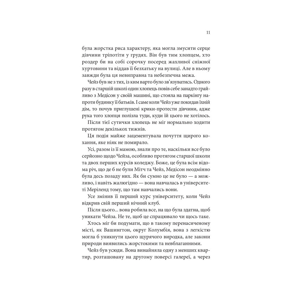 Книга Спокушаючи шафера. Книга 1 - Дженніфер Л. Арментраут КСД (9786171507241) - зображення 4