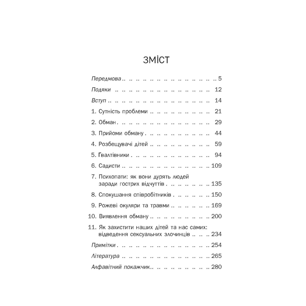 Книга Хижаки. Педофіли, ґвалтівники та інші сексуальні злочинці - Анна Солтер Фабула (9786170972484) - зображення 3