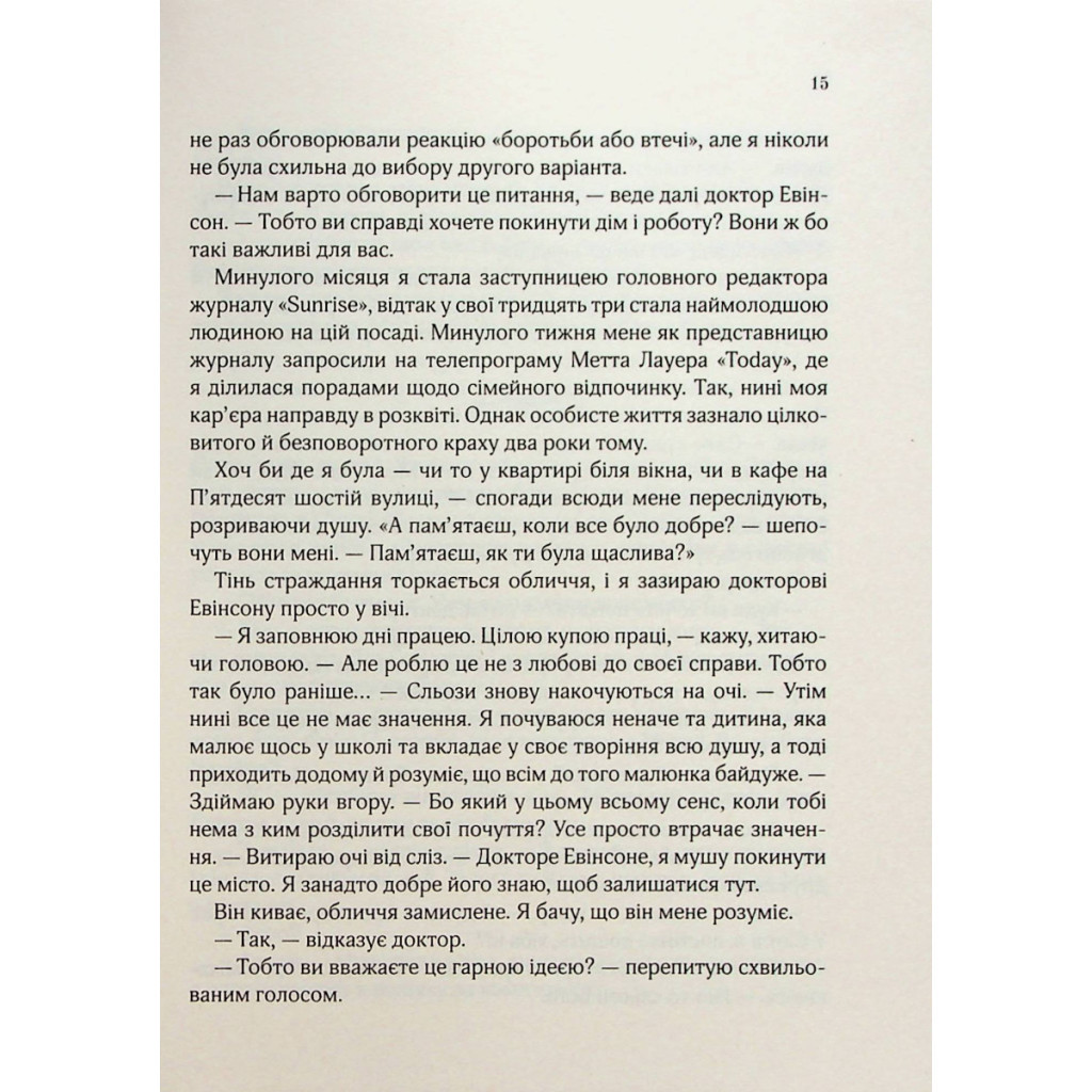 Книга Ранкове сяйво - Сара Джіо Vivat (9789669829214) - зображення 8
