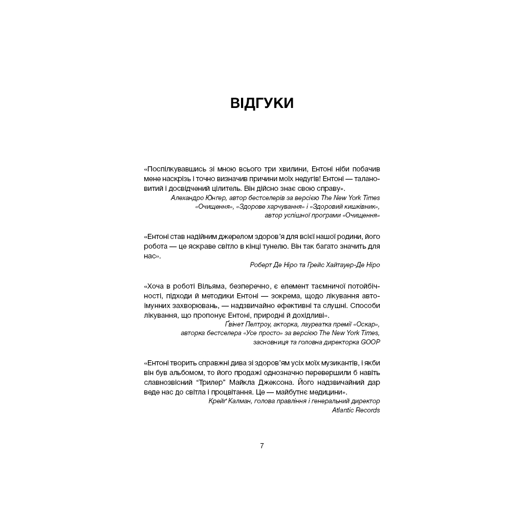Книга Секрети щитоподібної залози. Що приховують її хвороби та як від них зцілитися - Ентоні Вільям BookChef (9786175481929) - зображення 5