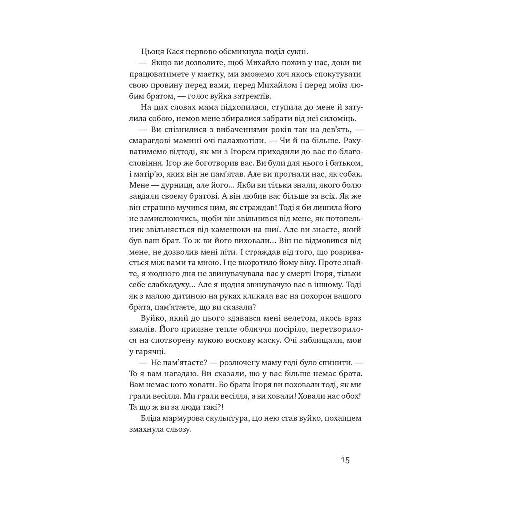 Книга Абрикосова книгарня - Ореста Осійчук Наш Формат (9786177866809) - зображення 11