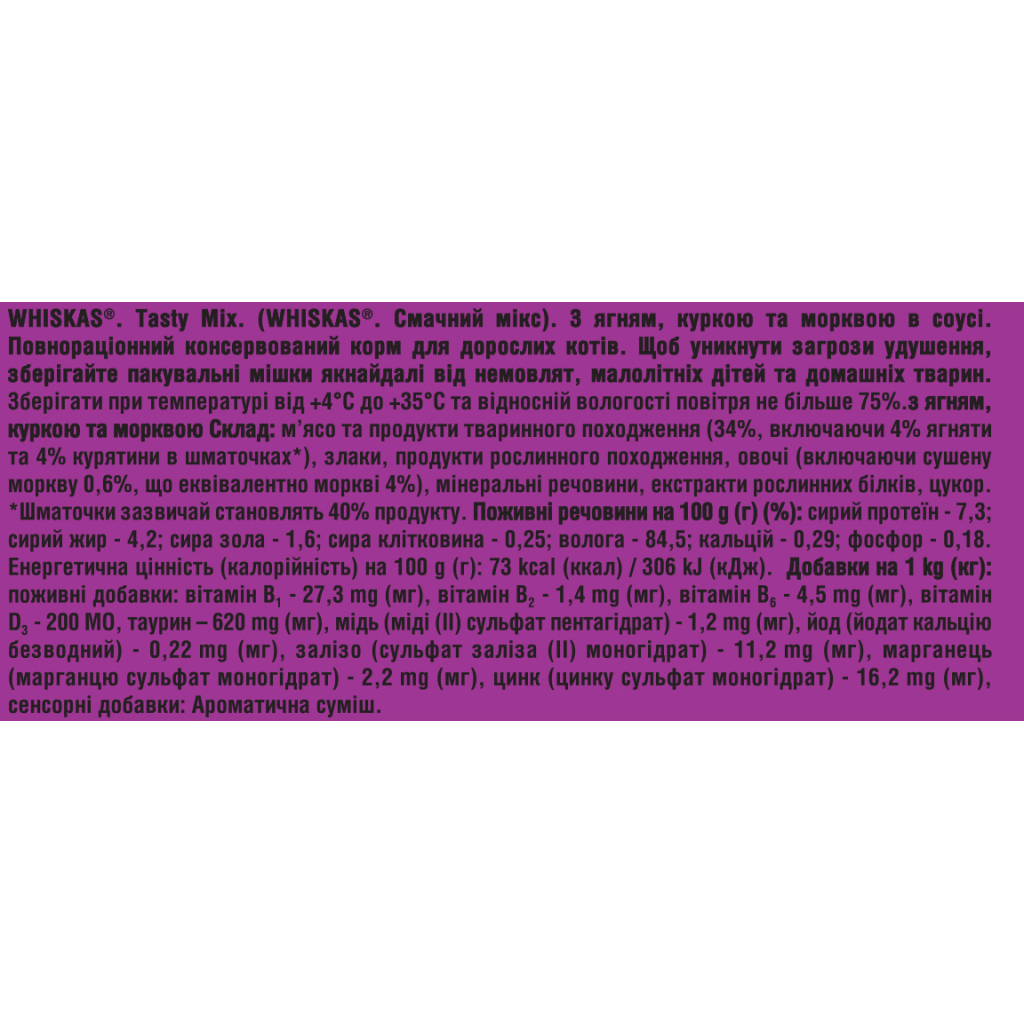 Вологий корм для кішок Whiskas TastyMix Ягня, Курка, Морква 85 г (4770608262433) - зображення 8
