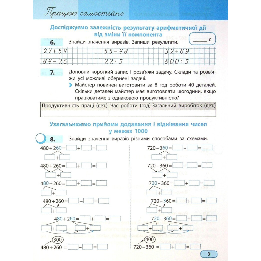 Робочий зошит НУШ Математика. 4 клас. У 4 частинах. Частина 1 - С.О. Скворцова, О.В. Онопрієнко Ранок (9786170973023) - зображення 7