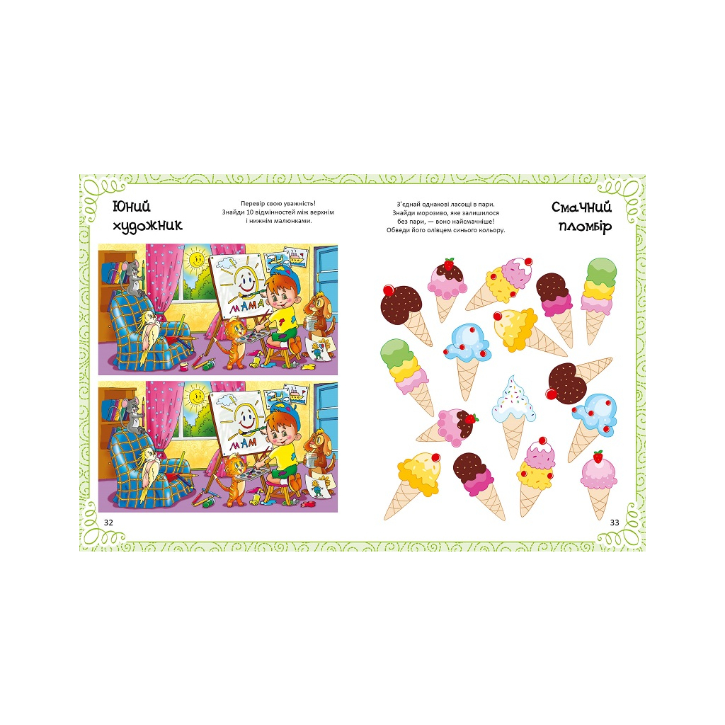 Книга Дивовижна книжка малювання, розмальовок, ребусів, головоломок та лабіринтів Vivat (9789669821003) - зображення 3