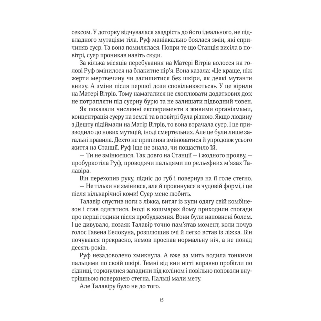 Книга Дім солі - Світлана Тараторіна Vivat (9789669827289) - зображення 6