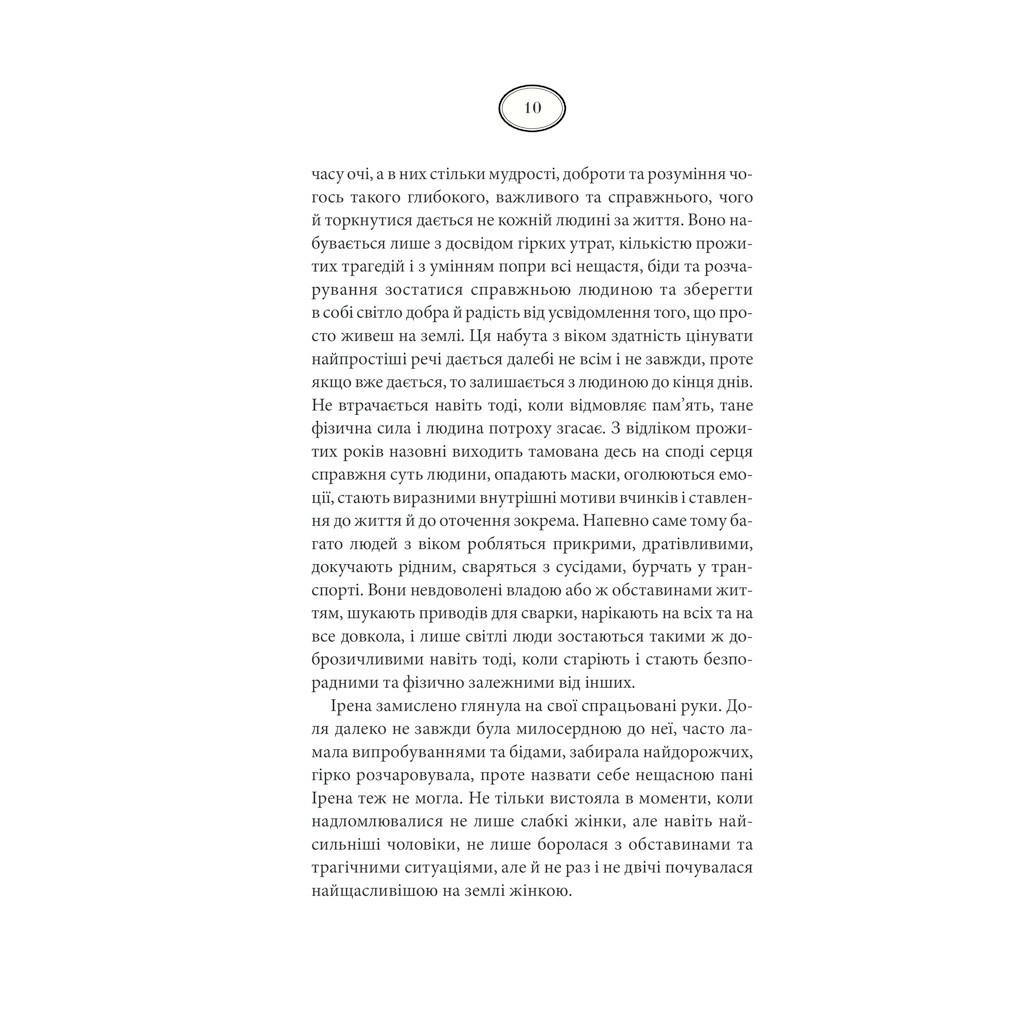 Книга Багряний колір вічності - Наталія Гурницька КСД (9786171266964) - зображення 9