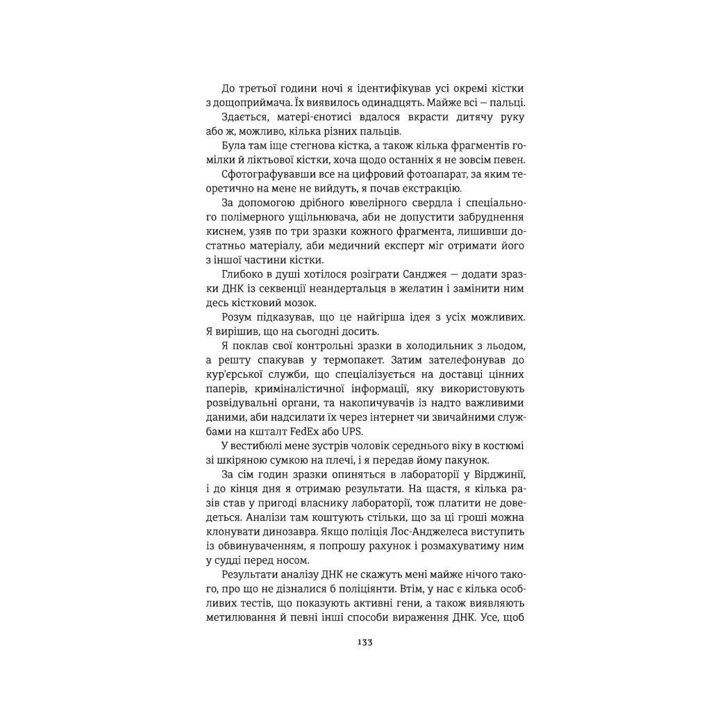 Книга Між фазами Місяця - Ендрю Мейн #книголав (9786177820016) - зображення 10