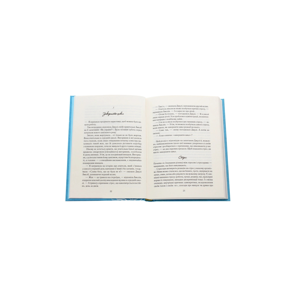 Книга Вигоряння. Стратегія боротьби з виснаженням удома та на роботі - Емілі та Амелія Наґоскі КСД (9786171285958) - зображення 4