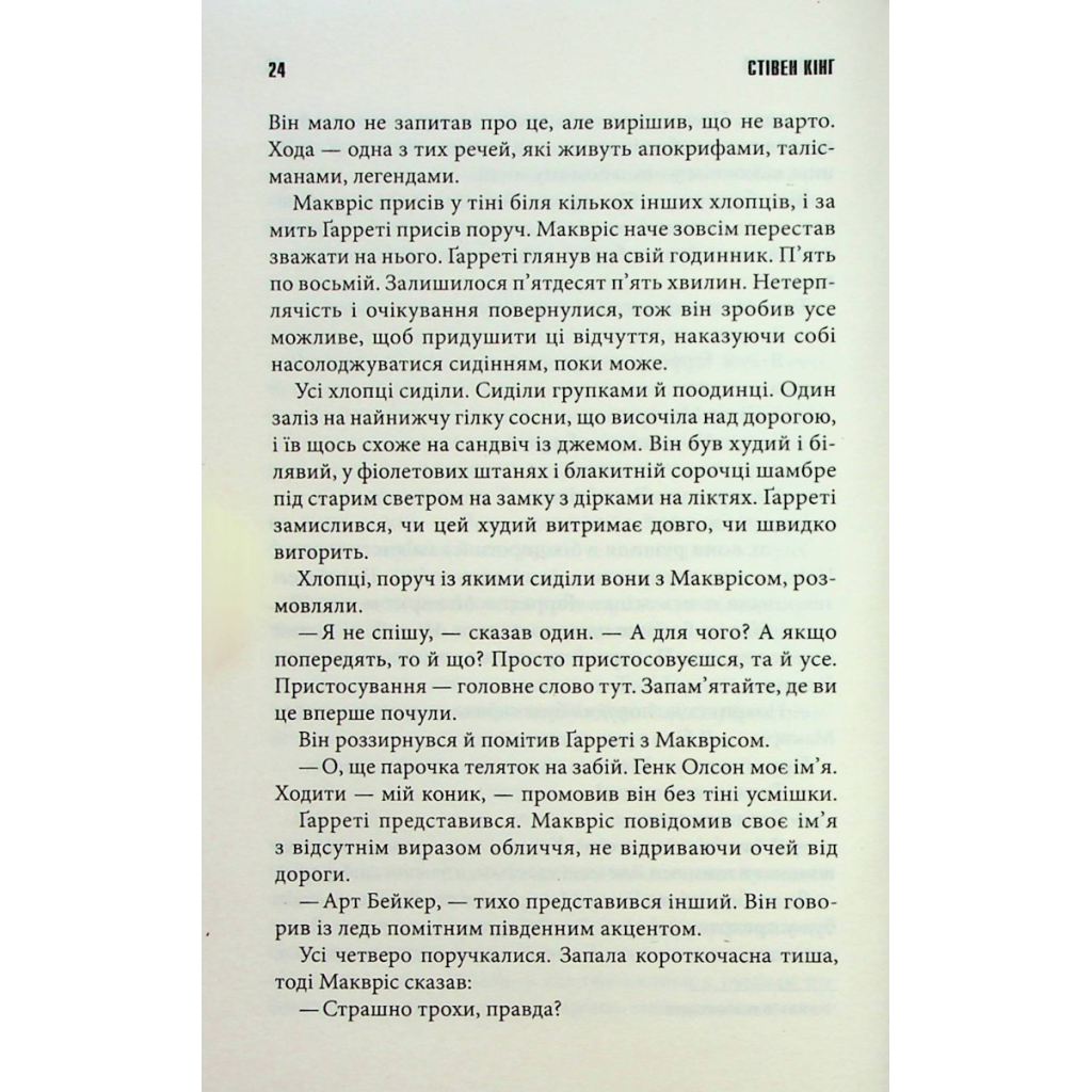 Книга Довга Хода - Стівен Кінг КСД (9786171297975) - зображення 10