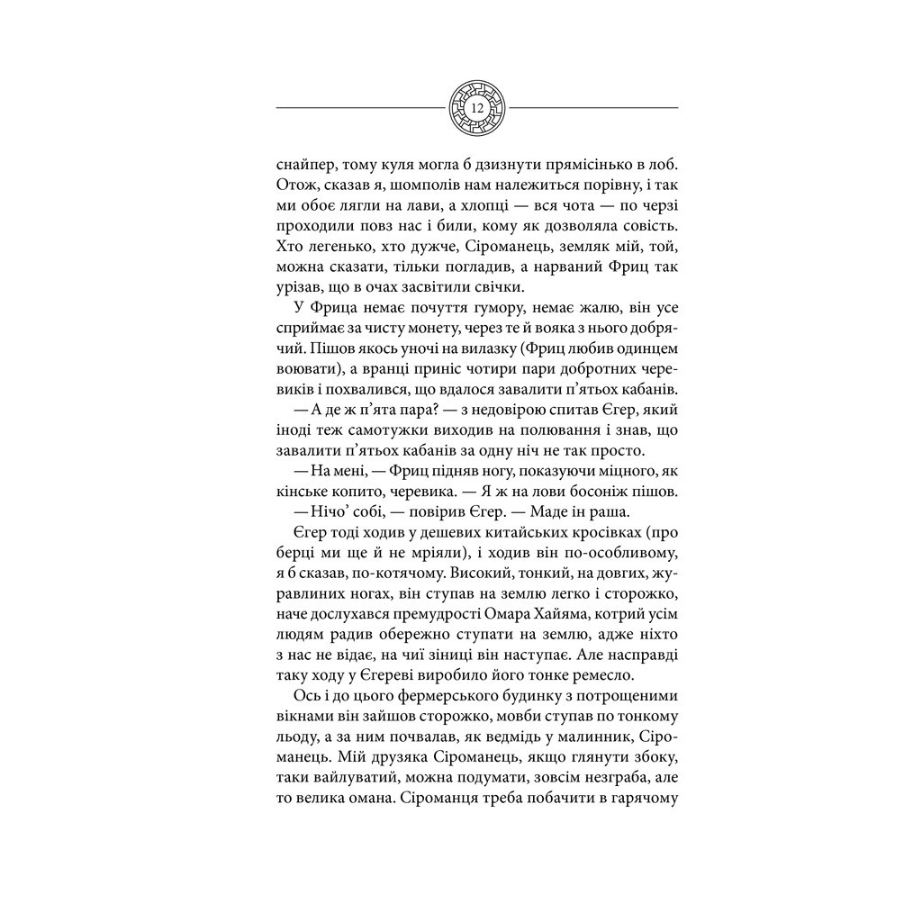 Книга Чорне Сонце. Дума про братів азовських - Василь Шкляр КСД (9786171500983) - зображення 7