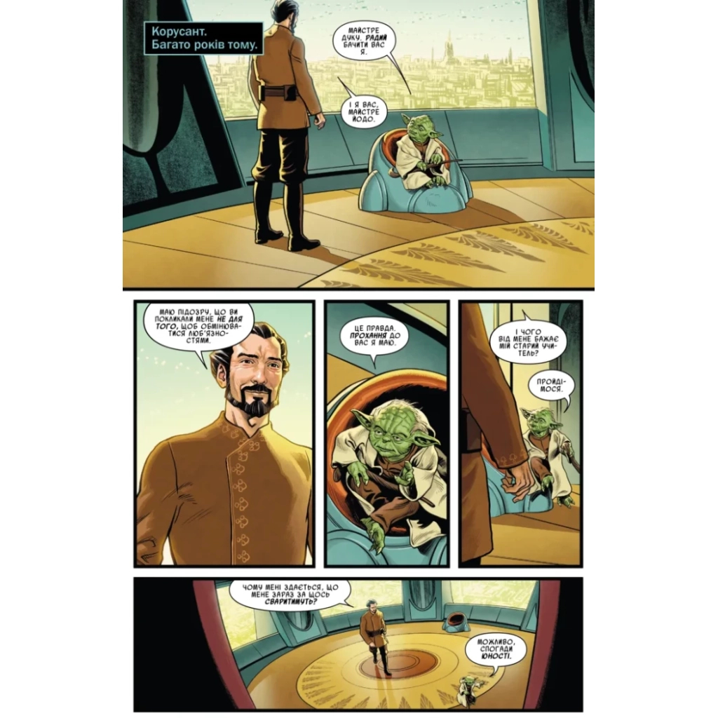Комікс Зоряні Війни: Йода - Кевен Скотт, Джоді Гаузер, Марк Ґуґґенгайм Varvar Publishing (9786170996893) - зображення 3