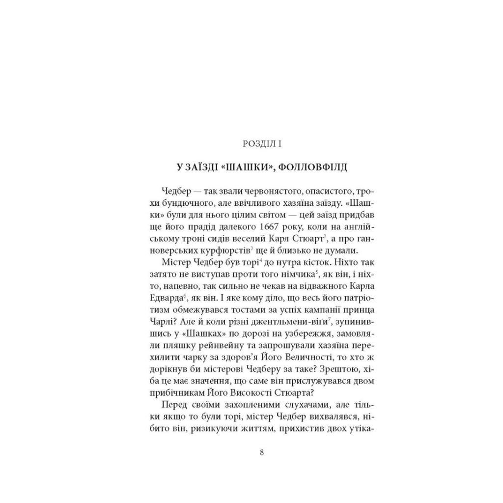 Книга Чорний метелик: Романтична повість з XVIII століття - Джорджет Геєр Астролябія (9786176641735) - зображення 6