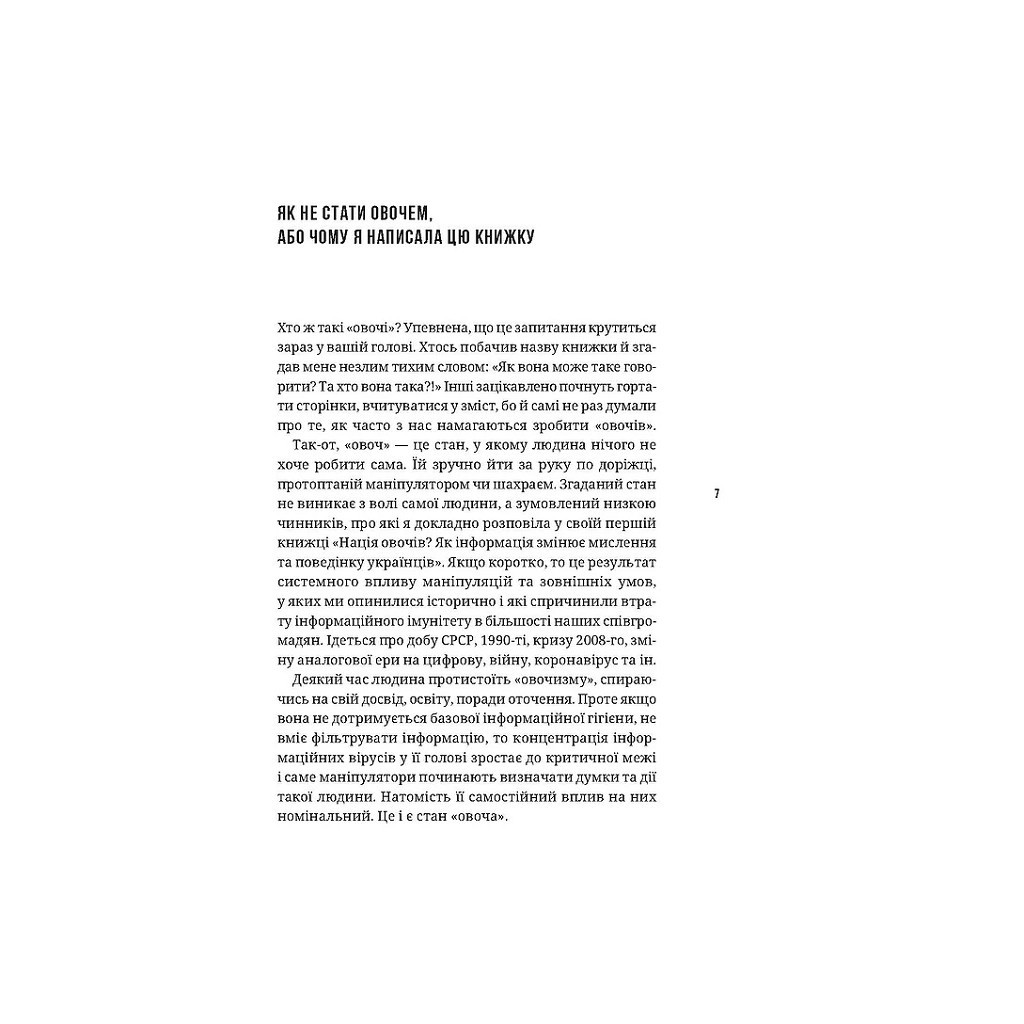 Книга Як не стати овочем - Оксана Мороз Vivat (9789669825216) - зображення 2