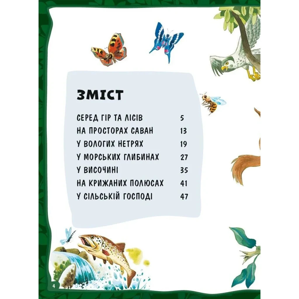 Книга Велика книга про тварин - Анна Казаліс Vivat (9786171703339) - зображення 4