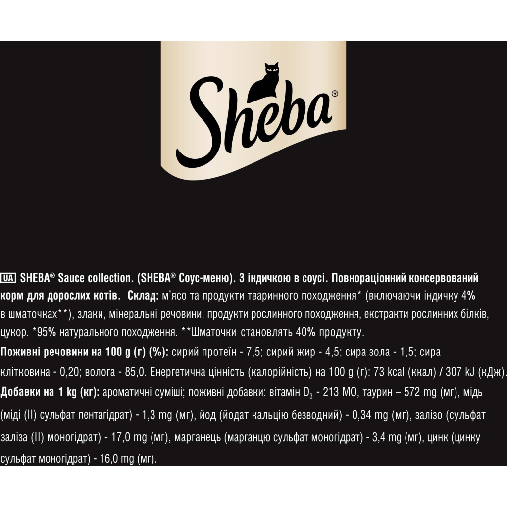 Вологий корм для кішок Sheba з індичкою в соусі 85 г (4770608265434) - зображення 5