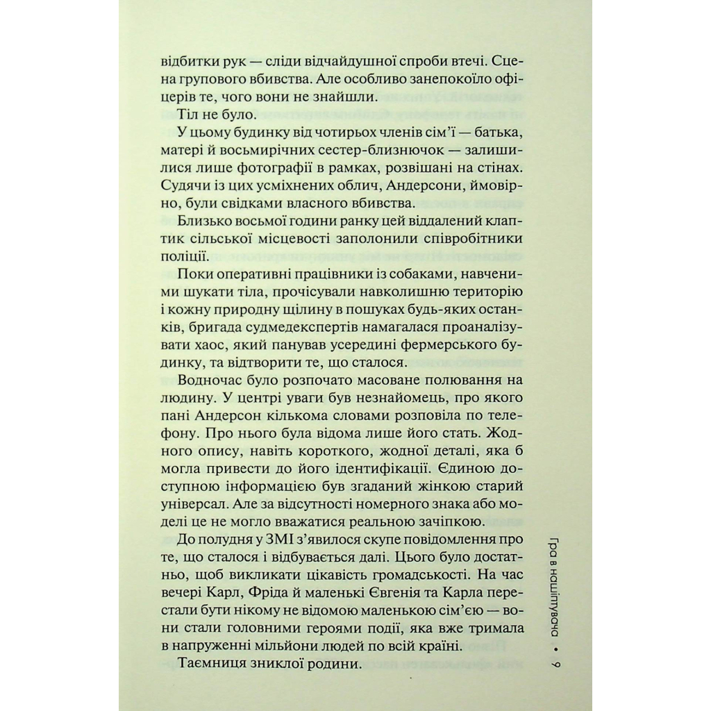Книга Гра в нашіптувача. Книга 4 - Донато Каррізі КСД (9786171513037) - зображення 8