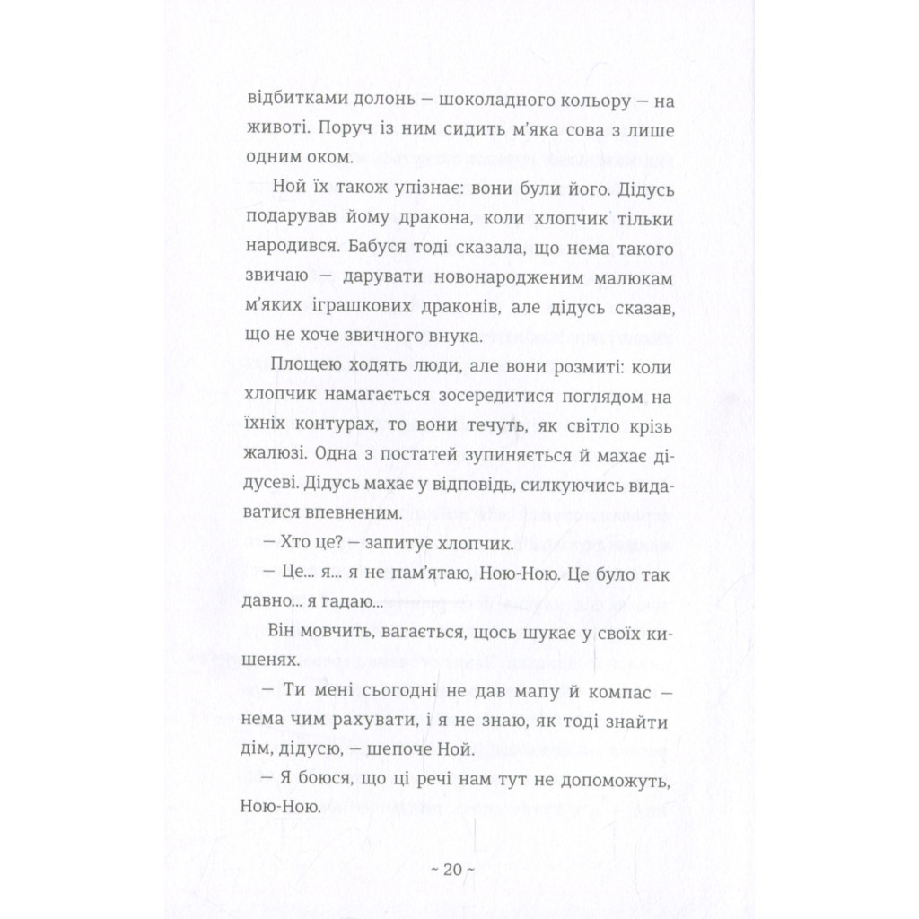 Книга Шляхи життя - Фредрік Бакман #книголав (9786177820764) - зображення 11