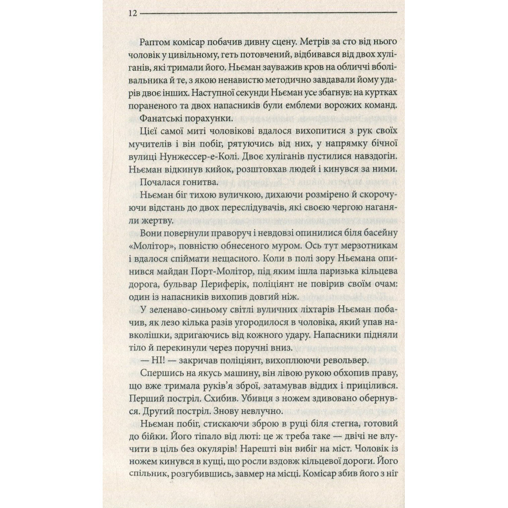 Книга Багряні ріки - Жан-Крістоф Ґранже КСД (9786171247222) - зображення 10