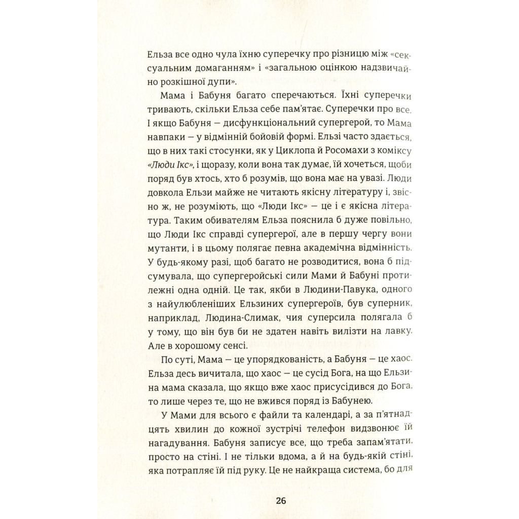 Книга Моя бабуся просить їй вибачити - Фредрік Бакман #книголав (9789669763969) - изображение 4