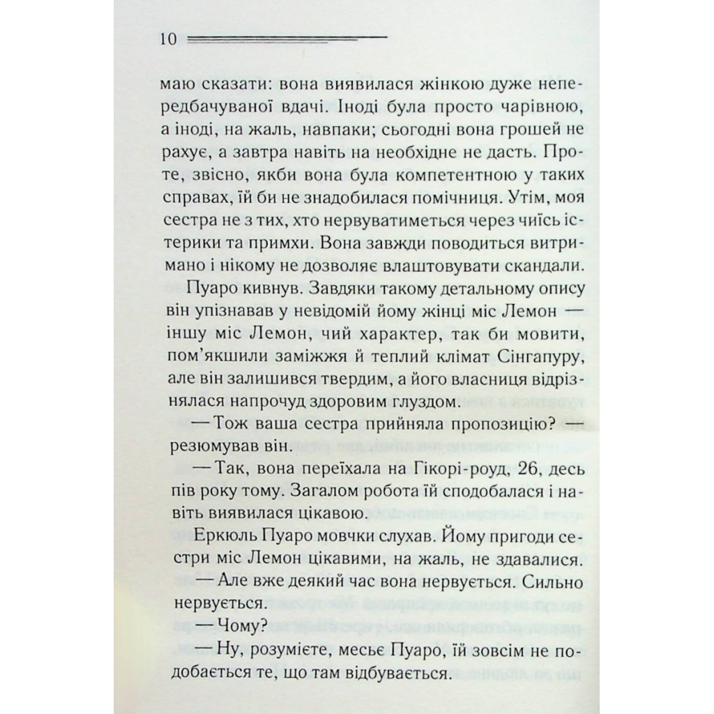 Книга Таємниці пансіону - Агата Крісті КСД (9786171501669) - изображение 12