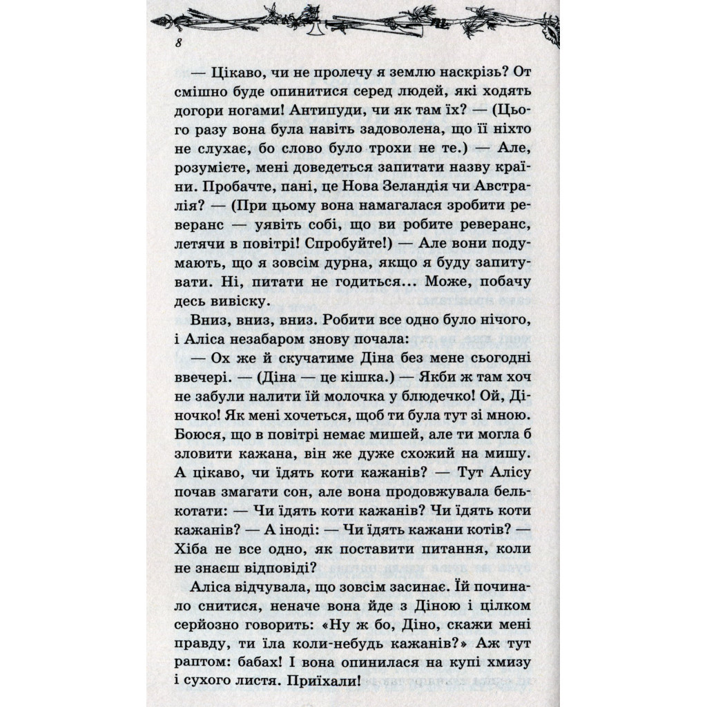 Книга Аліса в Дивокраї - Льюїс Керролл КСД (9786171262881) - зображення 6