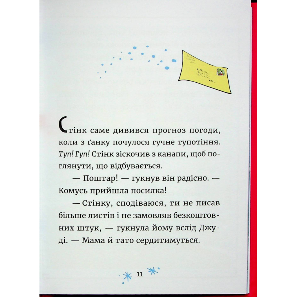 Книга Джуді Муді та Стінк. Святі веселята - Меґан МакДоналд Видавництво Старого Лева (9789664483046) - изображение 8