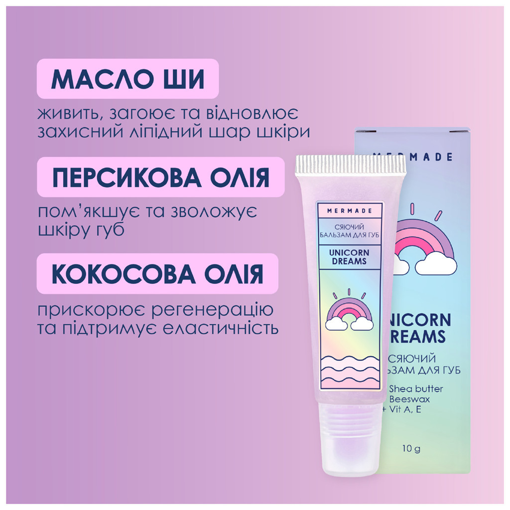 Бальзам для губ Mermade Unicorn Dreams 10 г (4820241302031) - зображення 3
