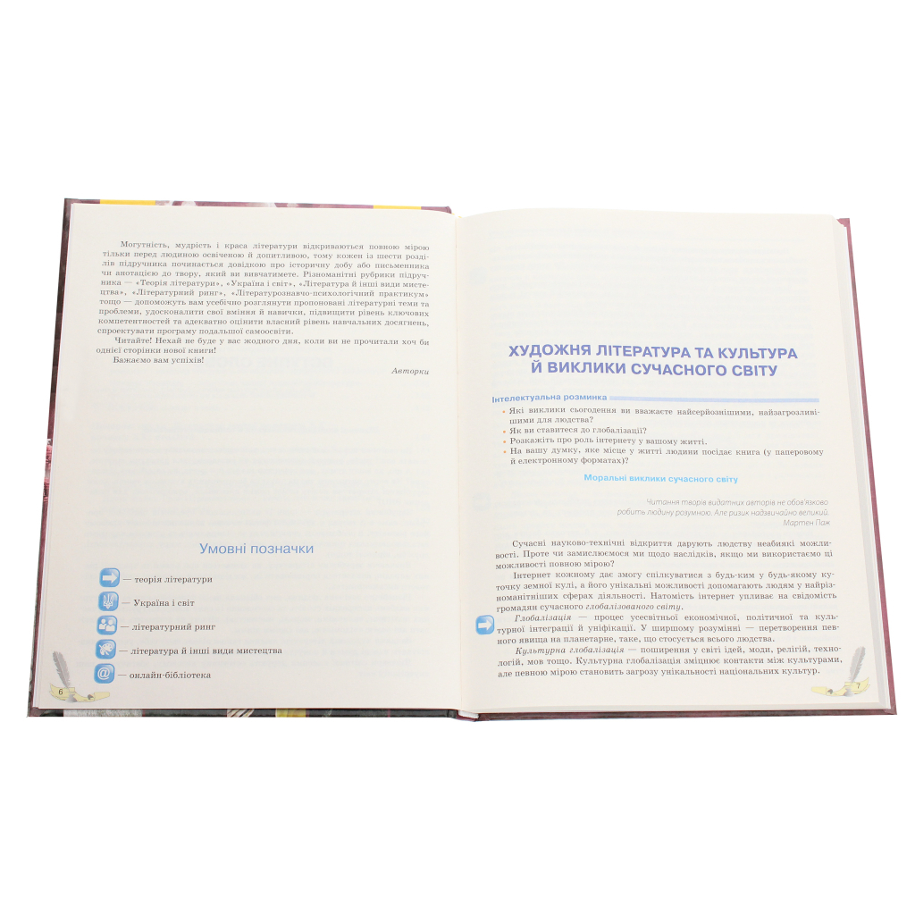 Підручник Зарубіжна література. Для 11 класу закладів загальної середньої освіти. Рівень стандарту Ранок (9786170952035) - зображення 4