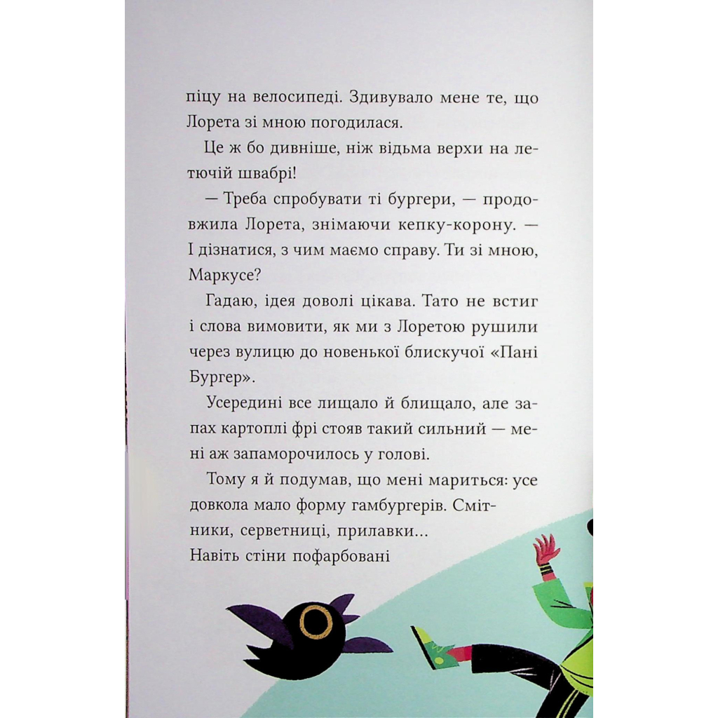 Книга Жахливий подарунок (Маркус Покус #2) - Педро Маньяс Vivat (9786171709409) - зображення 11