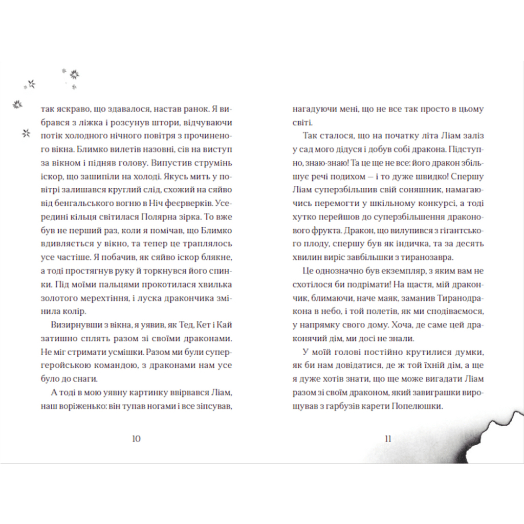 Книга Хлопчик, який літав з драконами. Книга 3 - Енді Шеперд Видавництво Старого Лева (9789664480991) - зображення 5