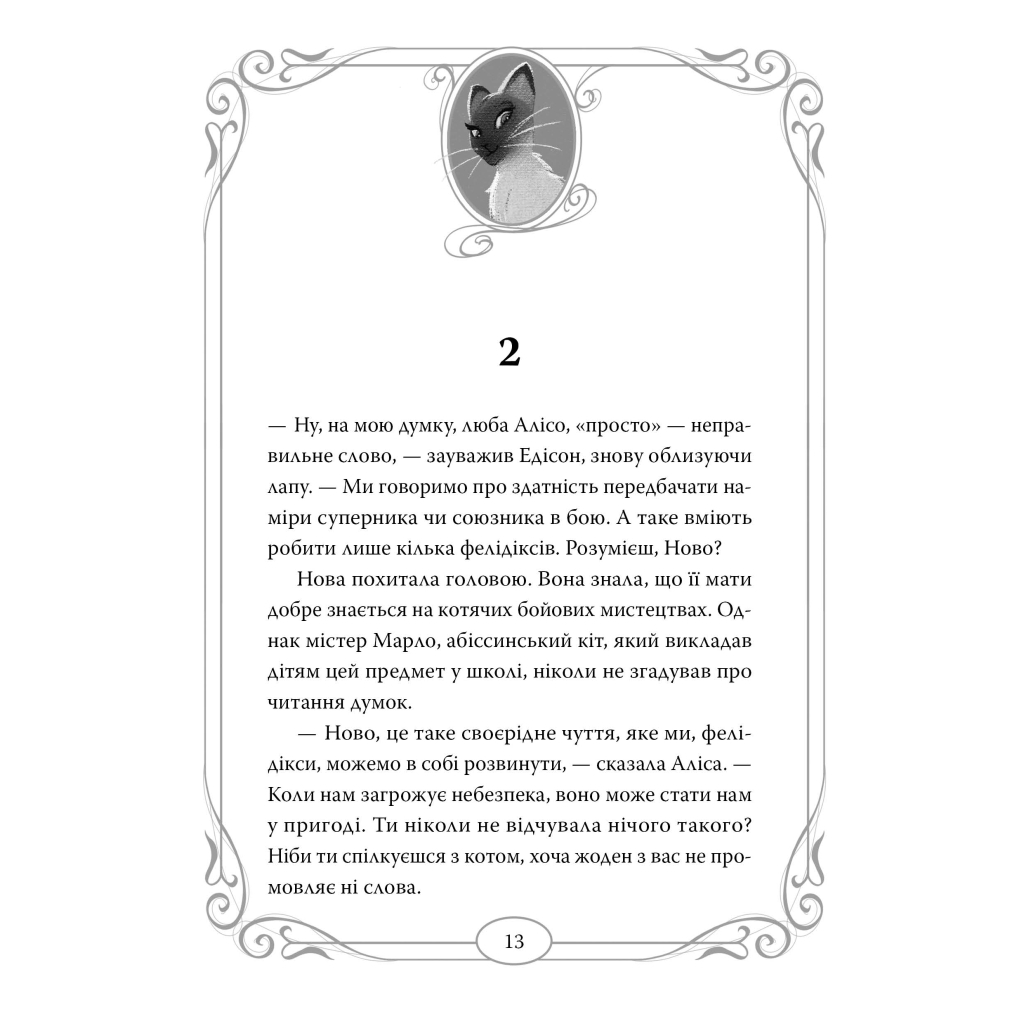 Книга Опівнічні Коти. Книга 3. Король Володарів Пір'їн - Барбара Лабан Видавництво РМ (9786178426217) - зображення 7