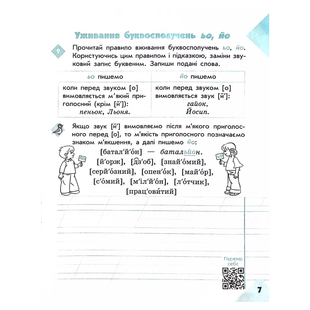 Робочий зошит НУШ Грамотійко. 2 клас. Для успішного набуття орфографічних та пунктуаційних навичок Ранок (9786170971760) - зображення 5