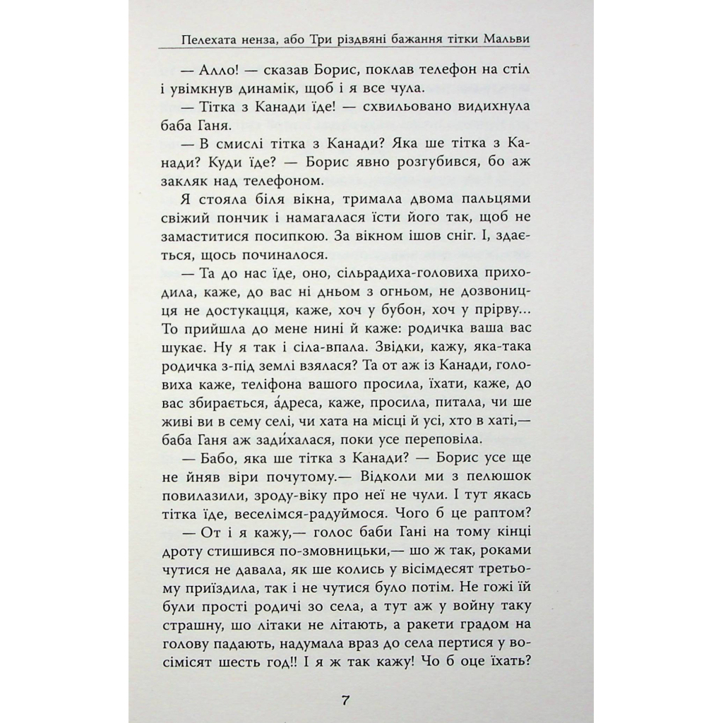Книга Не чіпай, то на свята! Фабула (9786175223192) - зображення 8