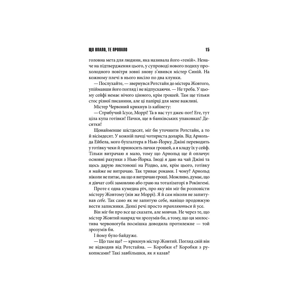 Книга Що впало, те пропало - Стівен Кінг КСД (9786171500099) - зображення 8