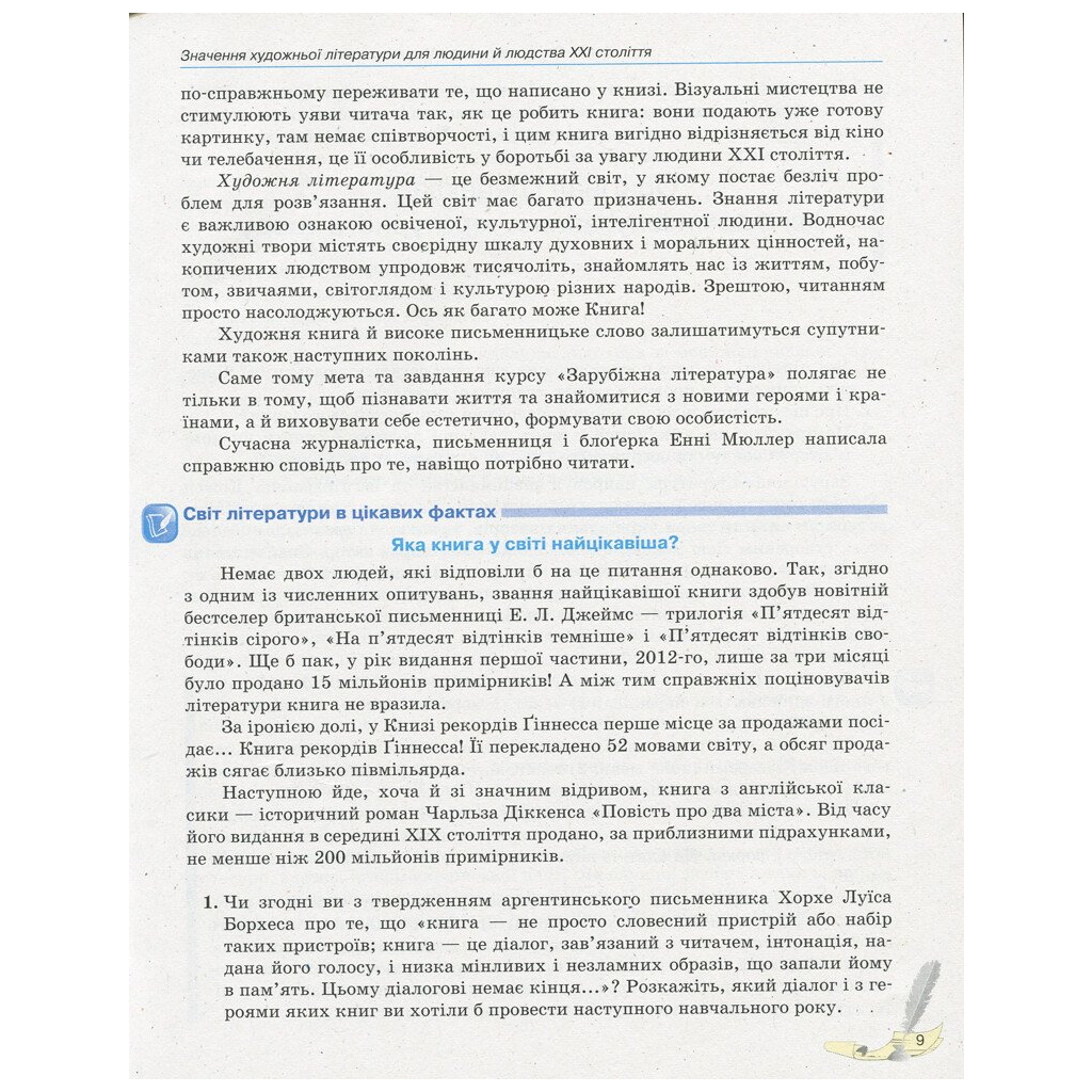 Підручник Зарубіжна література. 10 клас. Рівень стандарту - М.В. Коновалова, В.В.Паращич, Г.Є. Фефілова Ранок (9786170943309) - зображення 5