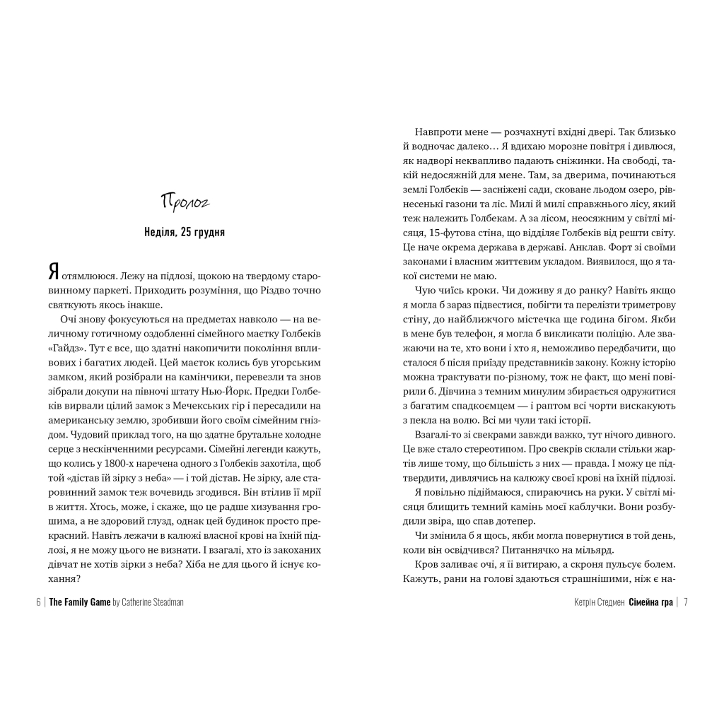 Книга Сімейна гра - Кетрін Стедмен Видавництво РМ (9786178280604) - зображення 2