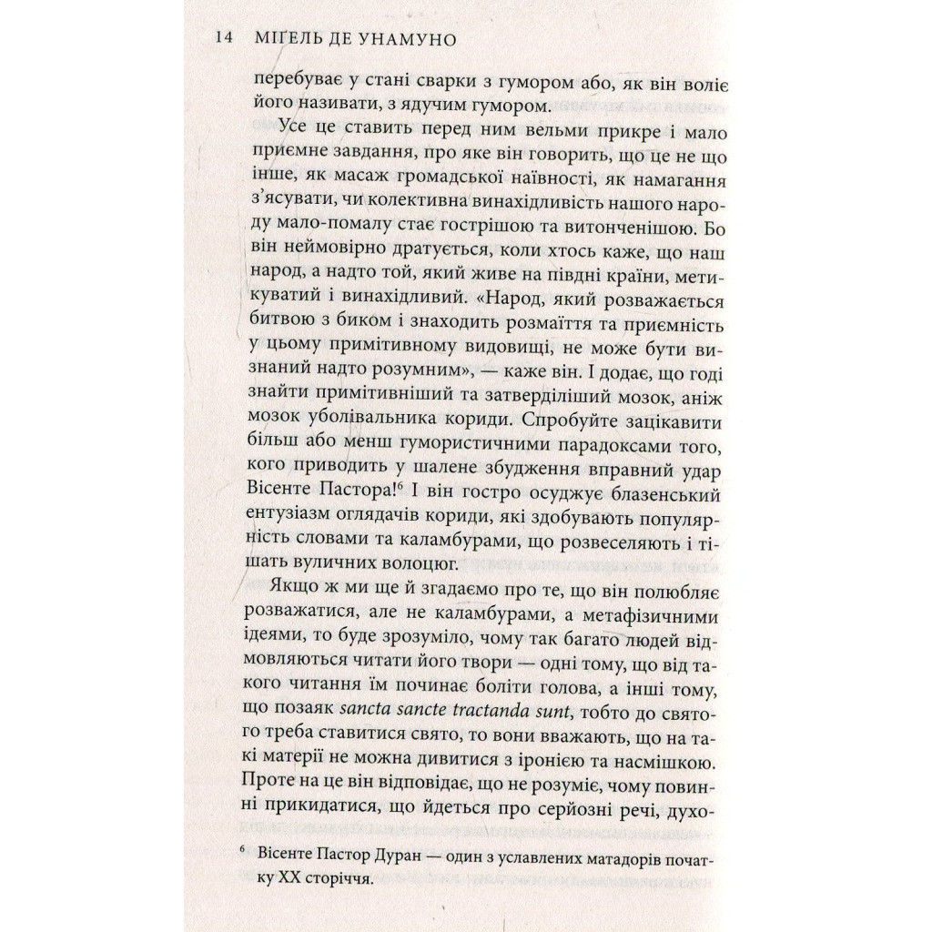 Книга Міґель де Унамуно. Вибрані романи Астролябія (9786176640684) - зображення 10