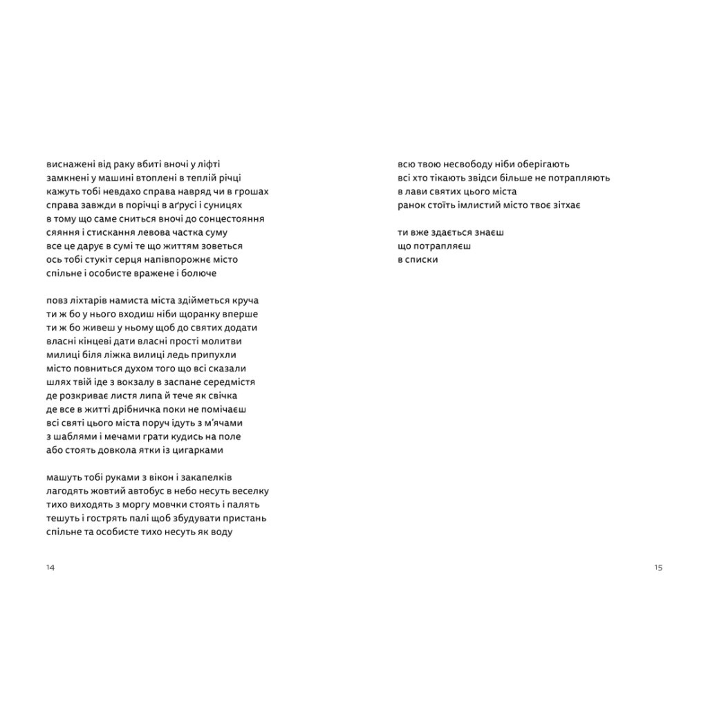 Книга Літо, діти, осінь, зима, війна і весна - Богдан Куценко Видавництво Старого Лева (9789664482469) - зображення 5