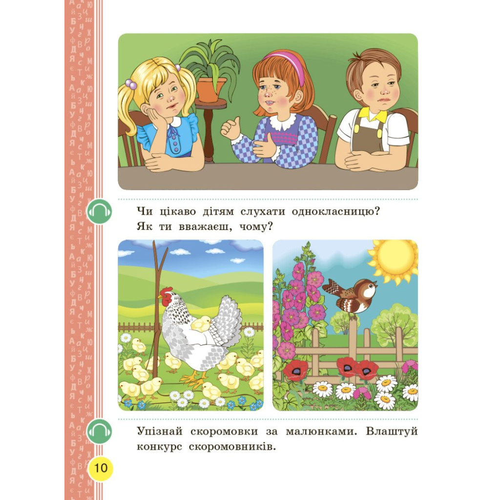 Підручник НУШ Буквар. Українська мова. У 2х частинах. 1 клас. Частина 1 - Н.О. Воскресенська, І.В. Цепова Ранок (9786170944146) - зображення 7