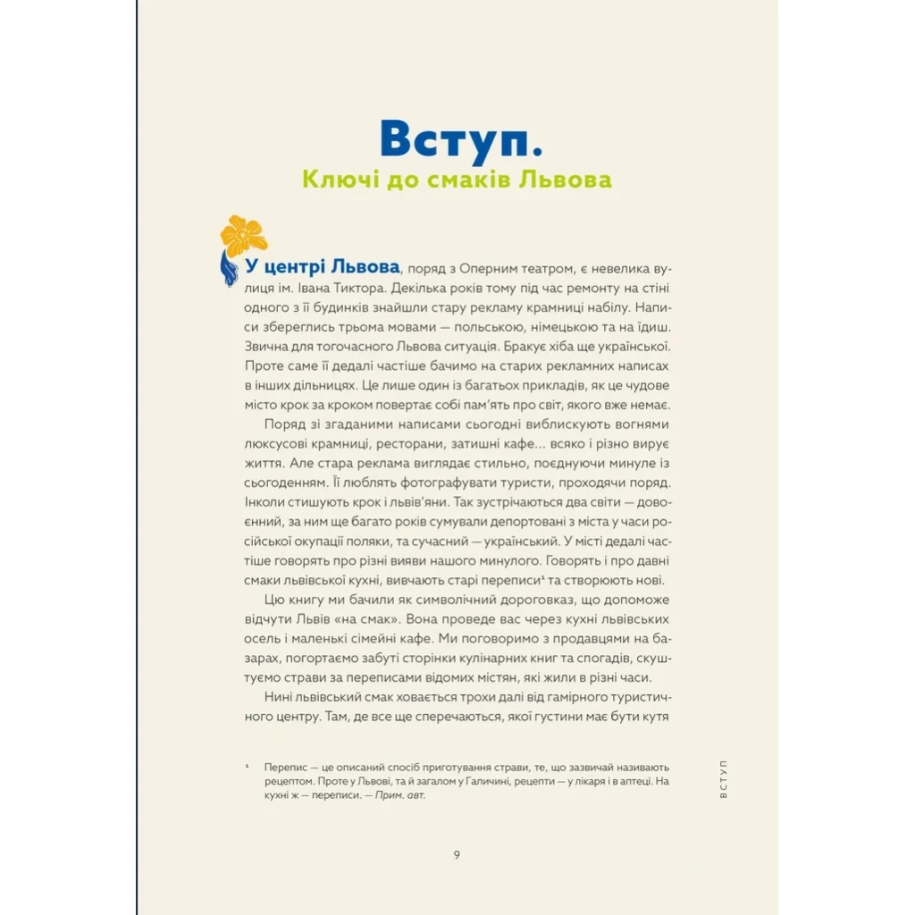 Книга Львівська кухня. Моя кулінарна подорож Галичиною - Маріанна Душар Видавництво Старого Лева (9789664484081) - изображение 3