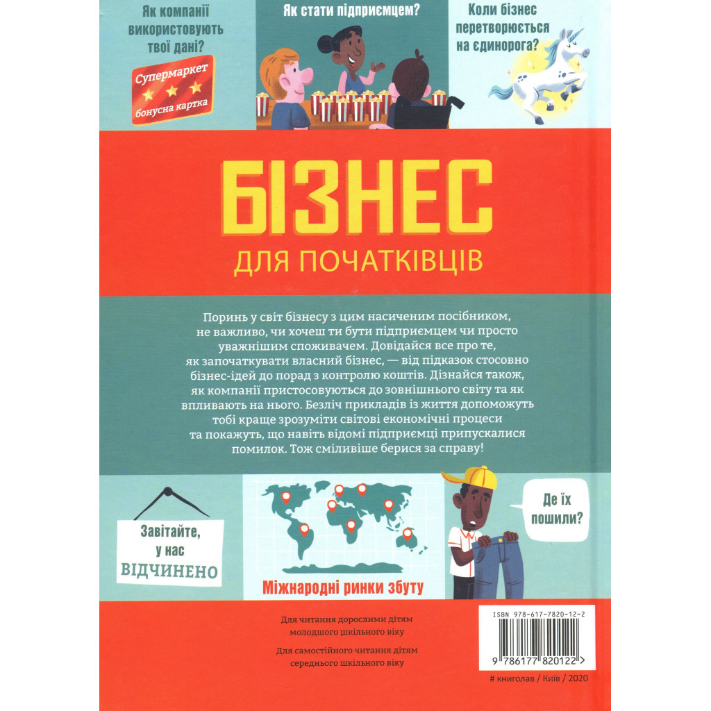 Книга Бізнес для початківців - Лара Браян, Роус Голл #книголав (9786177820122) - зображення 3