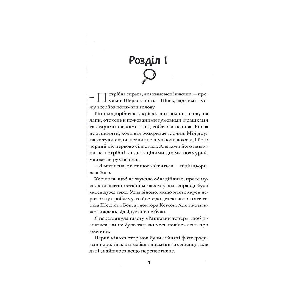 Книга Шерлок Бонз та cправа про королівські прикраси. Книга 1 - Тім Коллінз КСД (9786171500525) - зображення 5