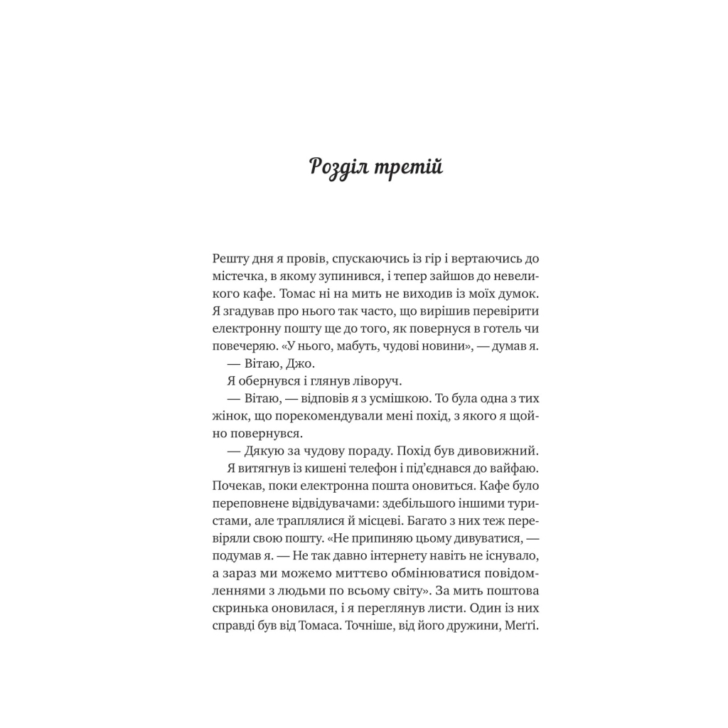 Книга Велика п'ятірка для життя - Джон П. Стрелекі Vivat (9786171707146) - зображення 10