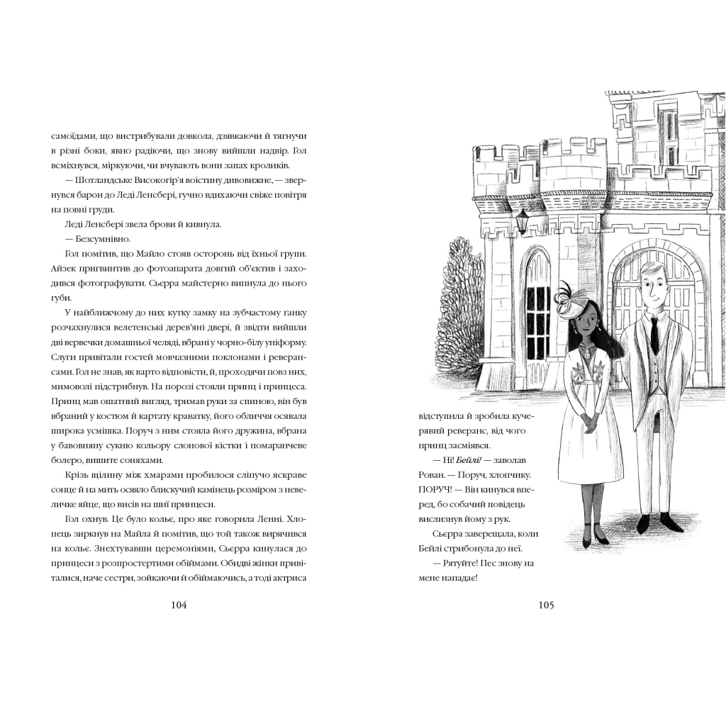 Книга Злодій у потязі "Високогірний сокіл" - Майя Ґабріель Леонард, Сем Седжмен А-ба-ба-га-ла-ма-га (9786175853955) - зображення 6