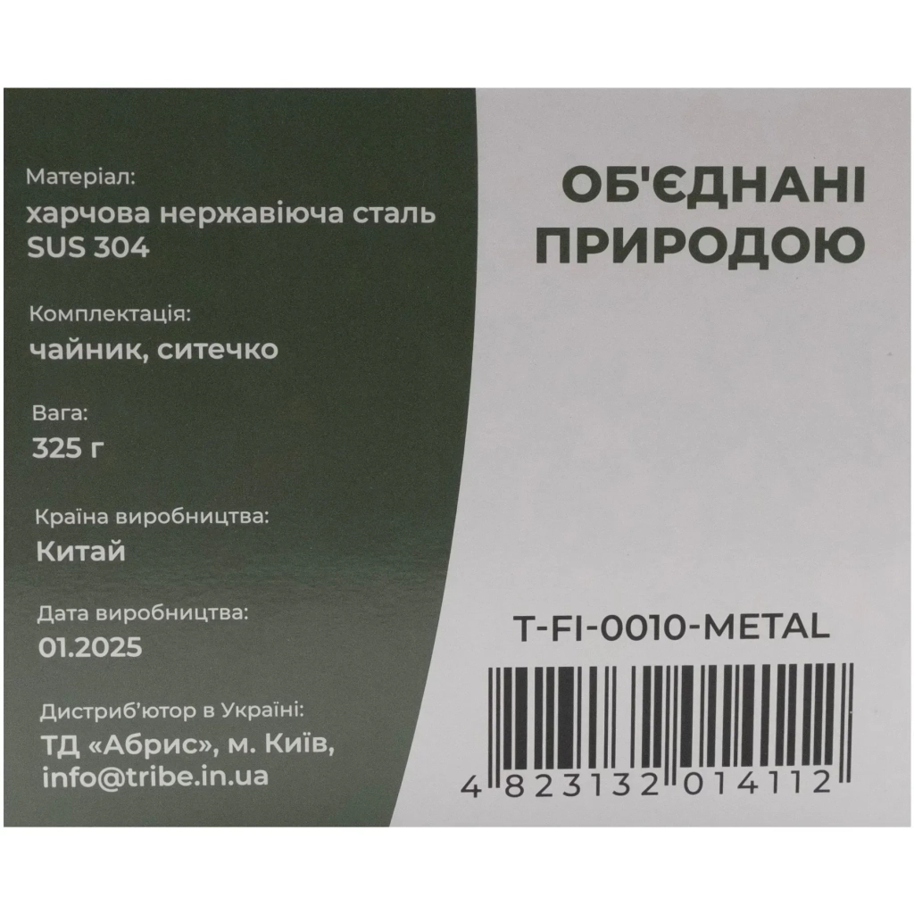 Чайник туристичний Tribe Kettle 1,2 л сталевий (T-FI-0010-metal) - изображение 7