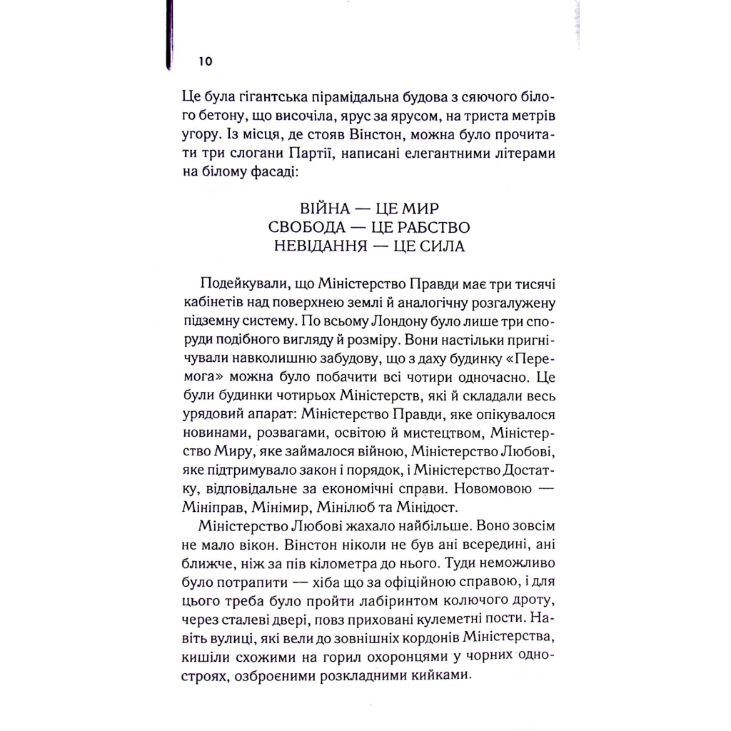 Книга 1984. Колгосп тварин. Ексклюзивне видання - Джордж Орвелл КСД (9786171504967) - изображение 12