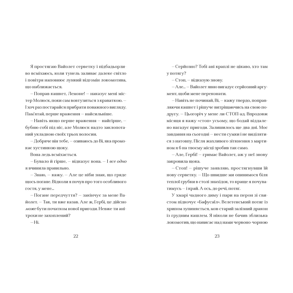 Книга Фестерґрімм - Томас Тейлор Видавництво Старого Лева (9789664481769) - зображення 5