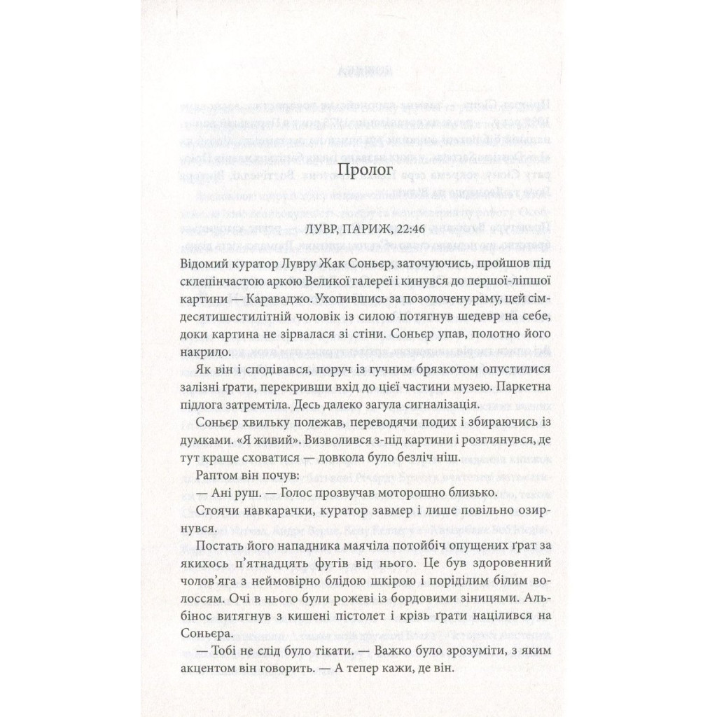 Книга Код да Вінчі - Ден Браун КСД (9786171247581) - зображення 3