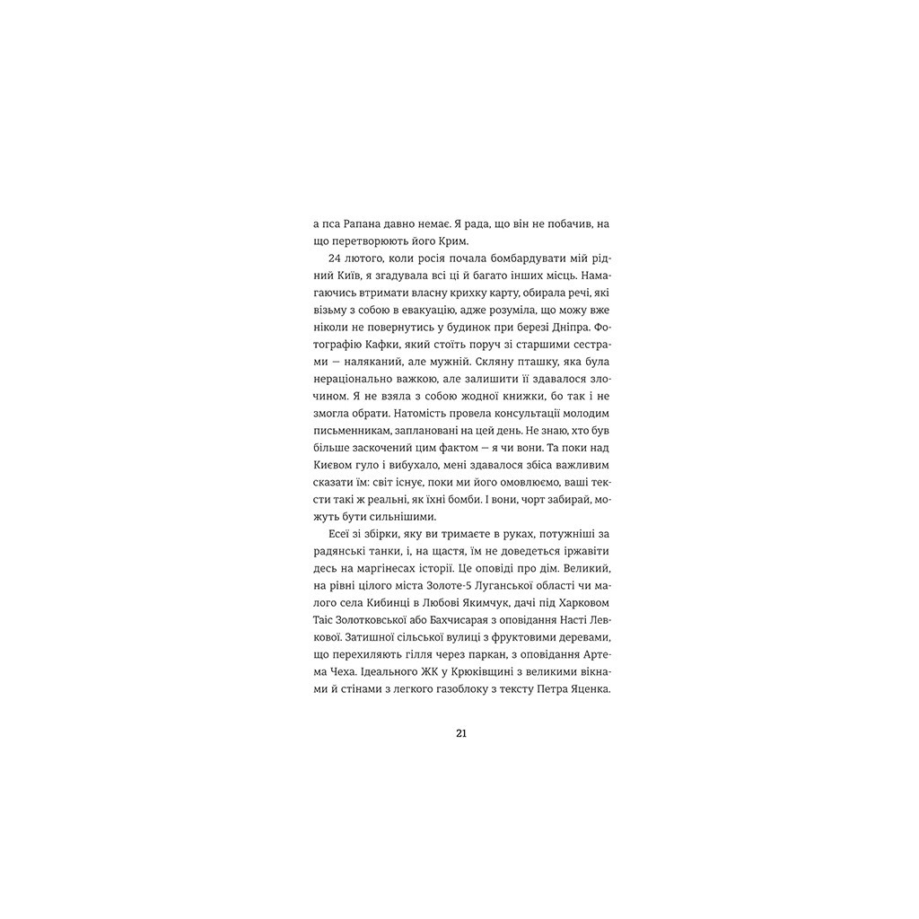 Книга Ода до України #книголав (9786178012748) - зображення 7