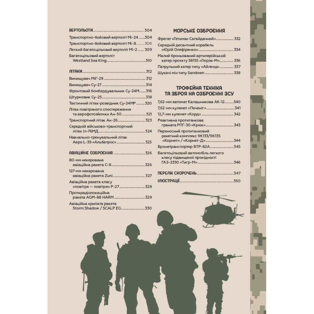 Книга Зброя перемоги - Михайло Жирохов Vivat (9786171701403) - изображение 11